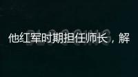 他红军时期担任师长，解放时仍然是师长，让负责评衔的罗荣桓犯了难